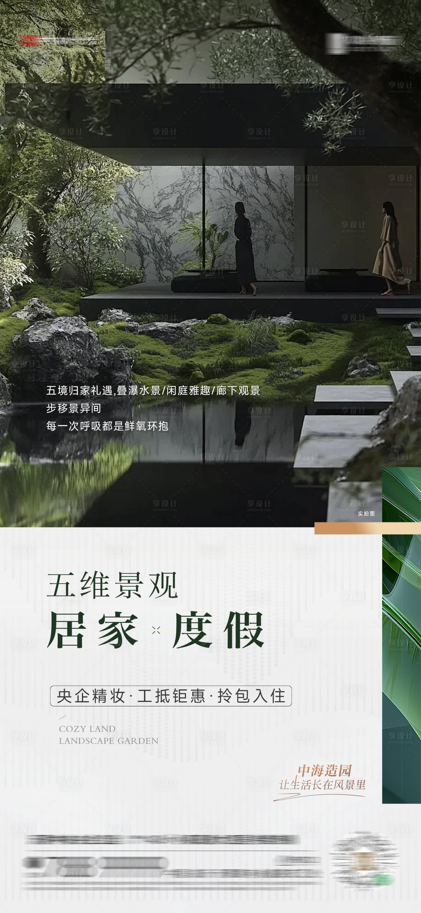 源文件下载【享设计】搜索编号：80900034308426274【景观园林价值点海报】