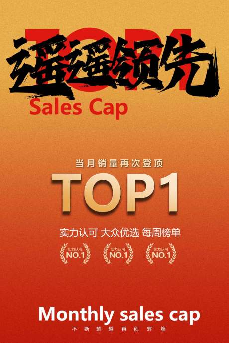 源文件下载【享设计】搜索编号：24830034360693487【月度销售荣耀榜海报】
