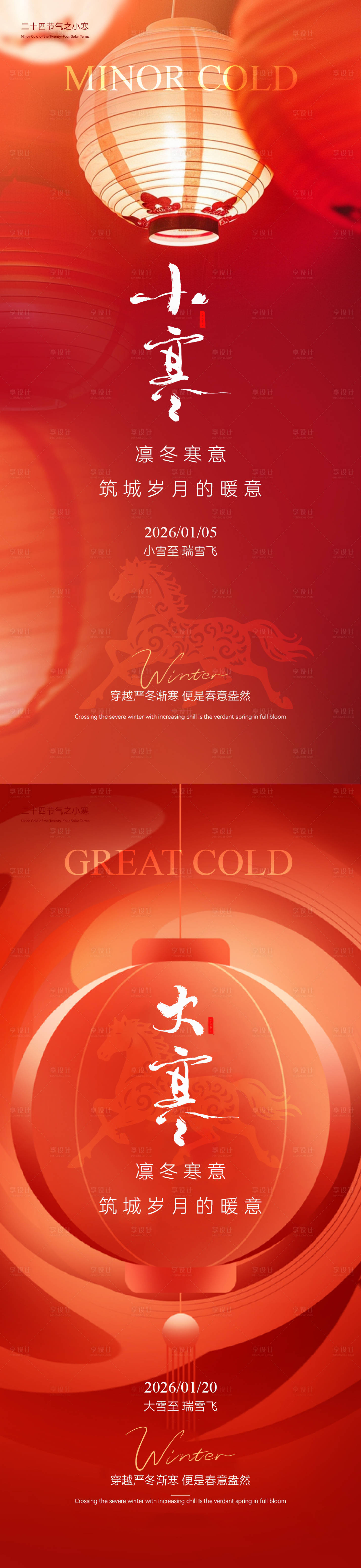 源文件下载【享设计】搜索编号：71600034749516612【小寒大寒新年喜庆海报】