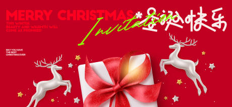 源文件下载【享设计】搜索编号：59030034578557183【圣诞平安夜活动展板】