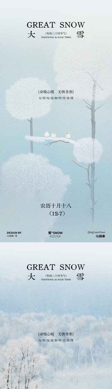 源文件下载【享设计】搜索编号：31250034387677642【大雪节气系列海报】