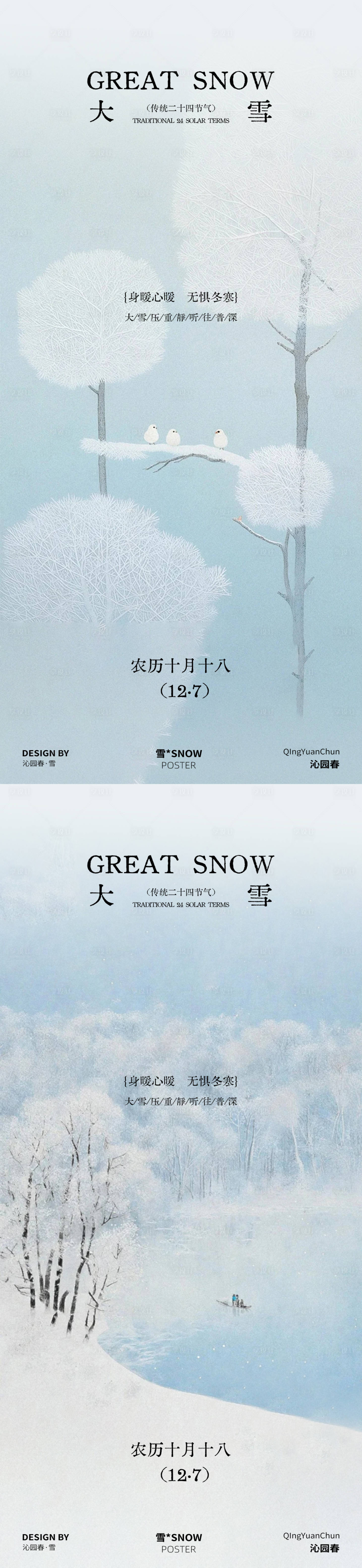 源文件下载【享设计】搜索编号：31250034387677642【大雪节气系列海报】
