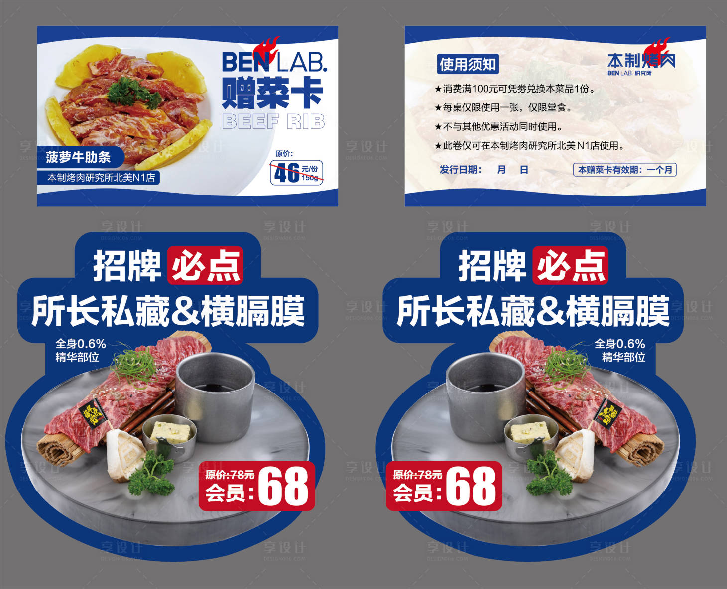 源文件下载【享设计】搜索编号：17860034744719124【桌牌美食赠菜卡代金券设计】