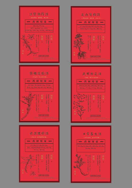 源文件下载【享设计】搜索编号：56350034582902122【中药药酒介绍牌子】