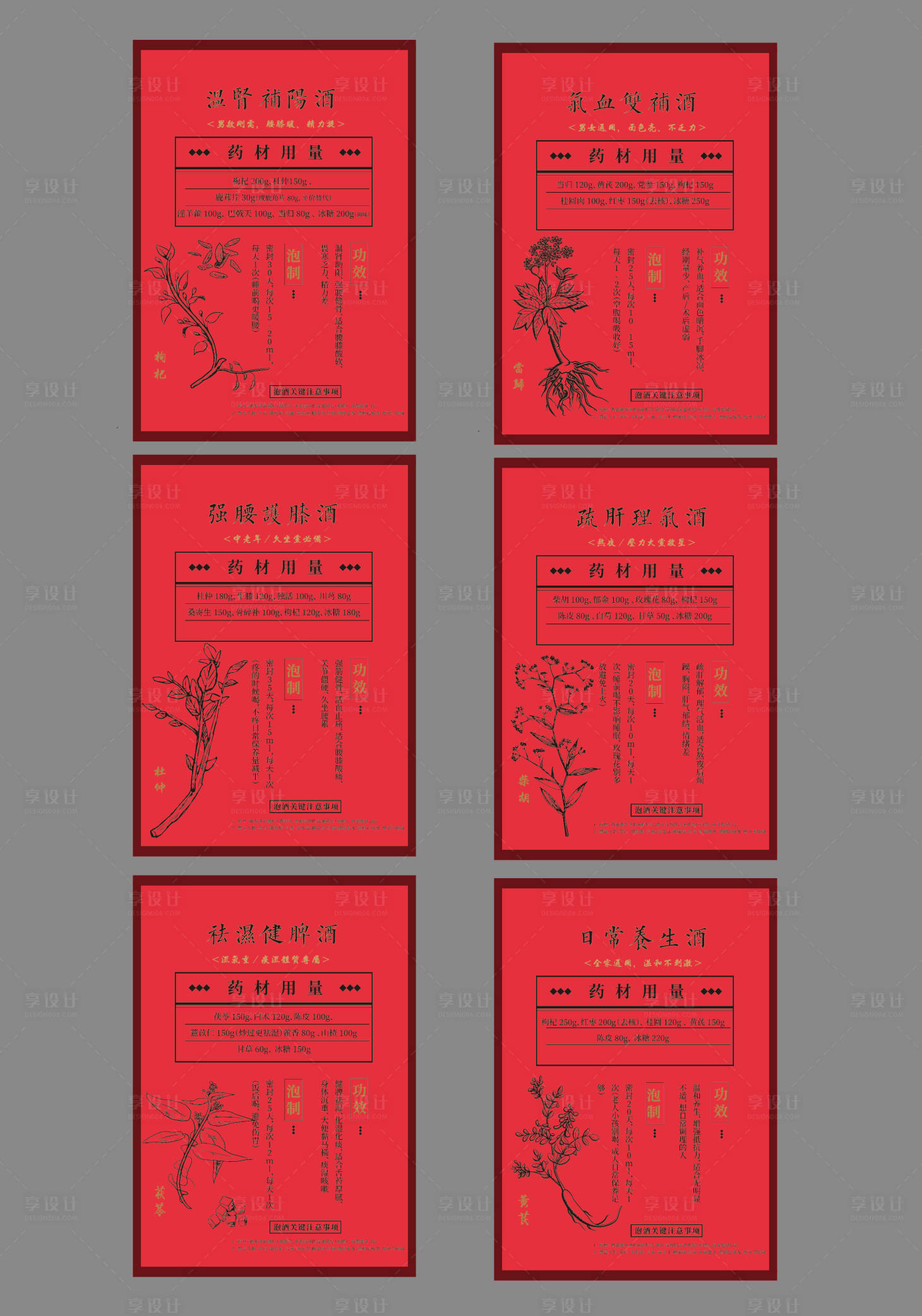 源文件下载【享设计】搜索编号：56350034582902122【中药药酒介绍牌子】