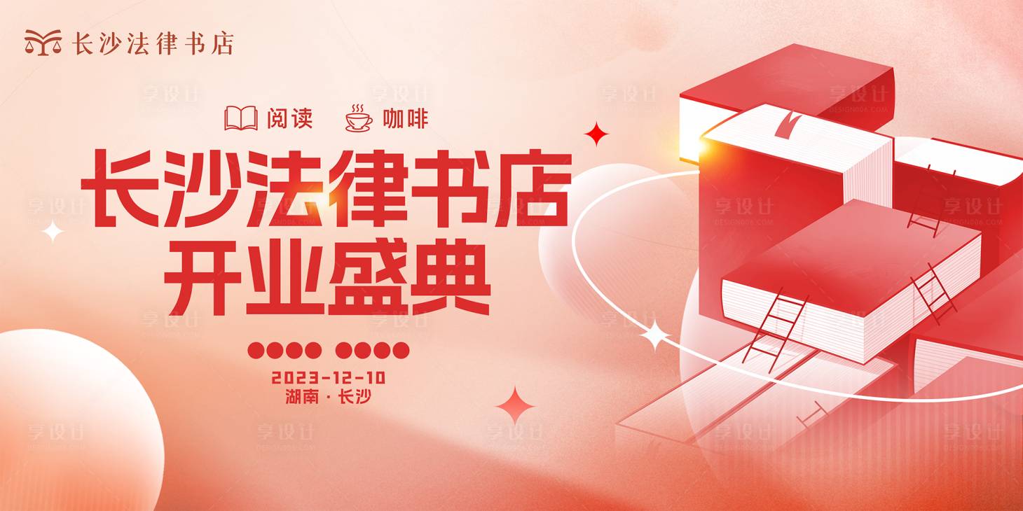 源文件下载【享设计】搜索编号：41990034732047421【书店主画面】