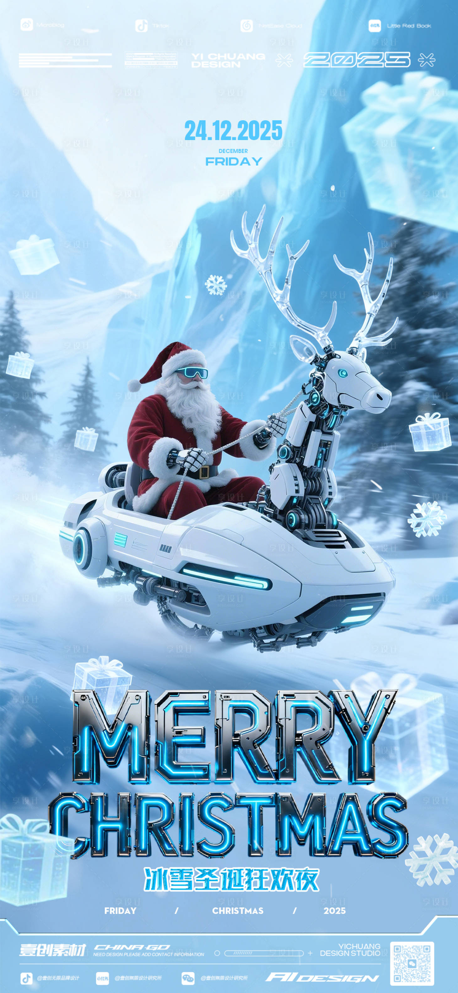 源文件下载【享设计】搜索编号：67760034341017630【圣诞节派对平安夜酒吧】