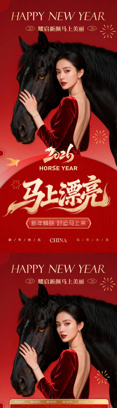 源文件下載【享設計】搜索編號：47110034706394961【美業馬年新年活動元旦系列海報】