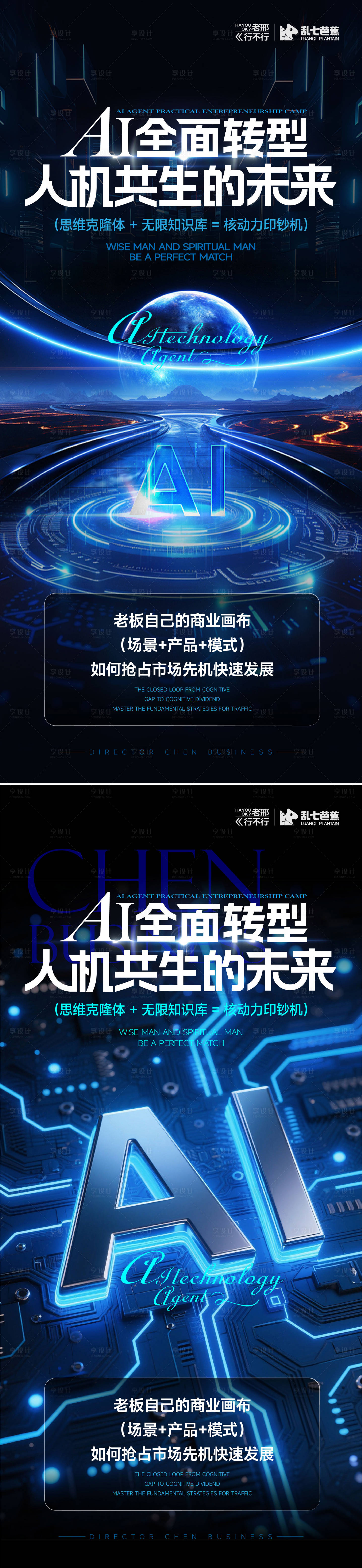 源文件下载【享设计】搜索编号：52240034615873574【AI课程科技授课直播海报】