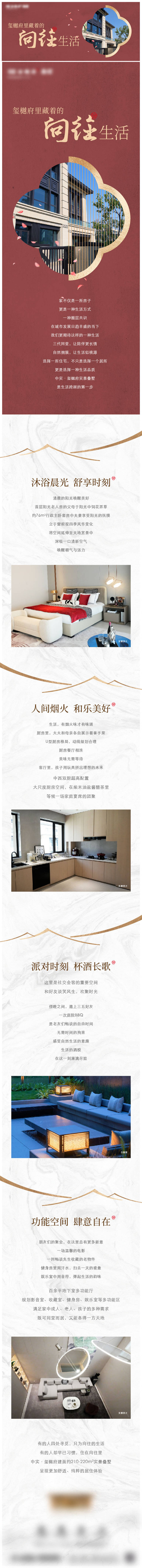 源文件下载【享设计】搜索编号：24150034390914277【别墅价值长图】