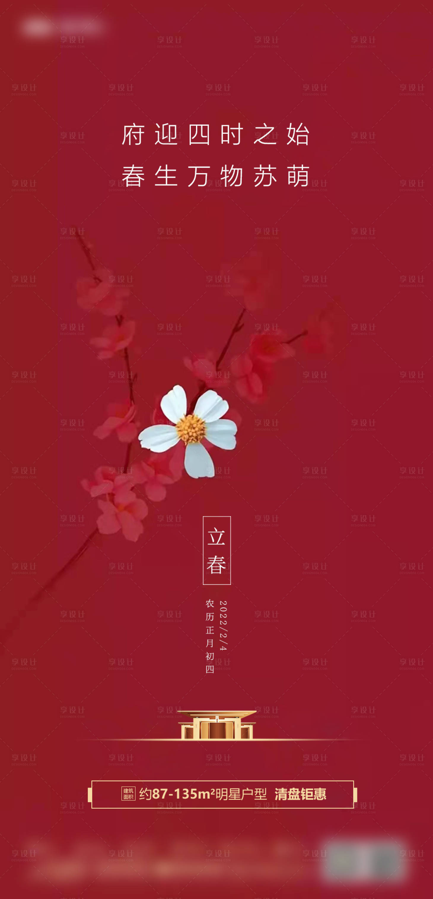 源文件下载【享设计】搜索编号：29970034287466730【立春24节气红色花枝海报】