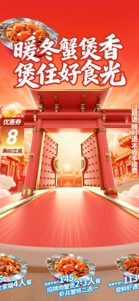 源文件下载【享设计】搜索编号：17930034404459576【火锅烤鱼大闸蟹直播间贴片设计】