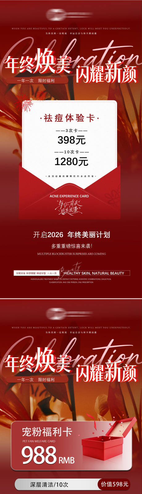 源文件下载【享设计】搜索编号：32060034566666905【美业活动】