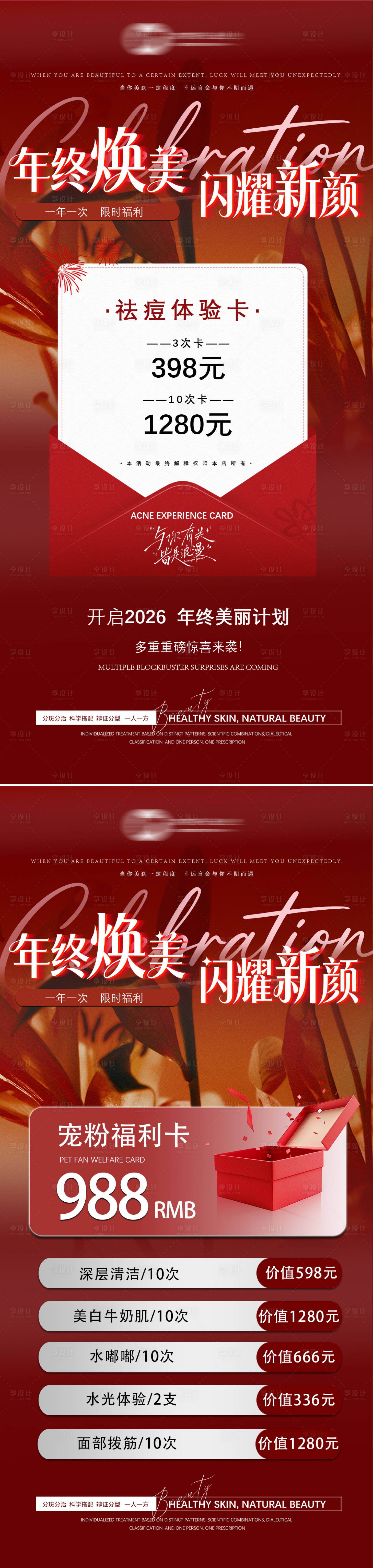 源文件下载【享设计】搜索编号：32060034566666905【美业活动】