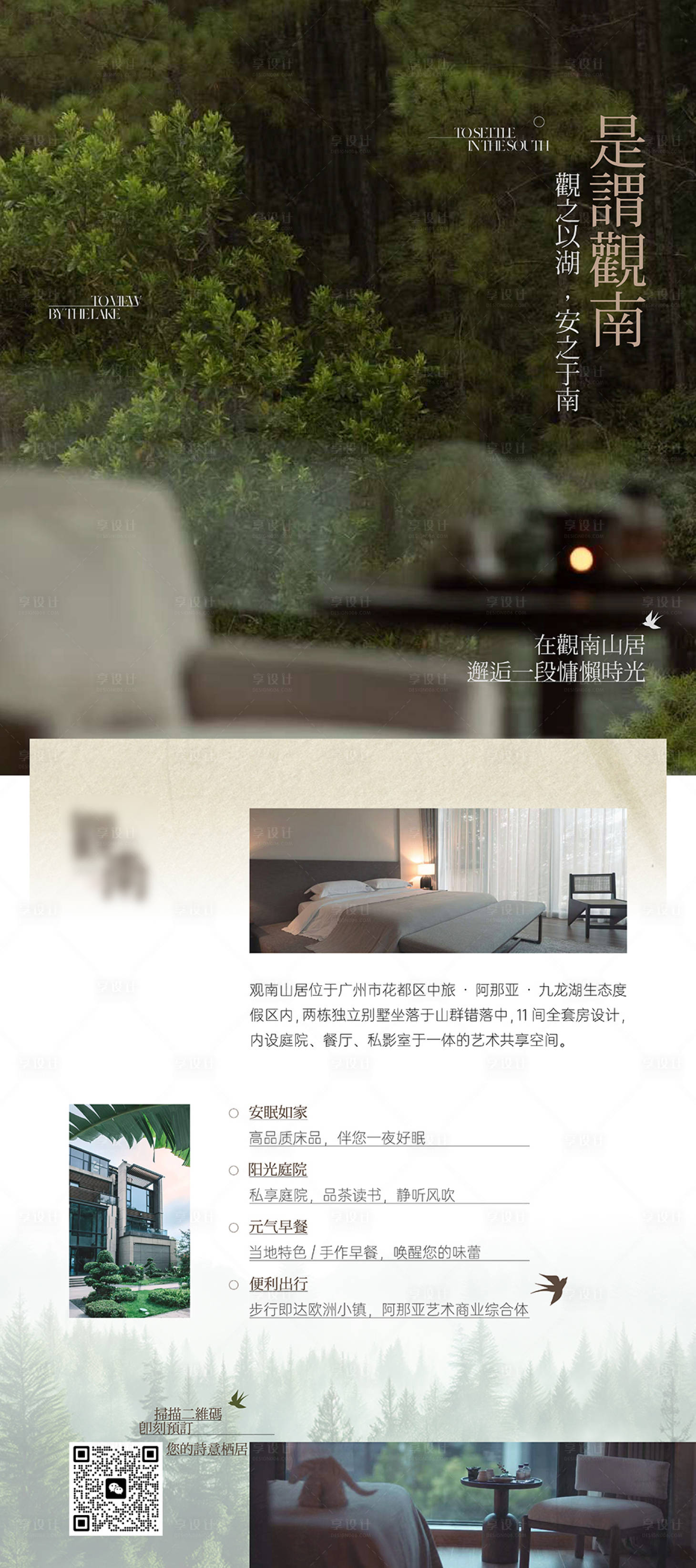 源文件下载【享设计】搜索编号：27260034692308165【民宿易拉宝】