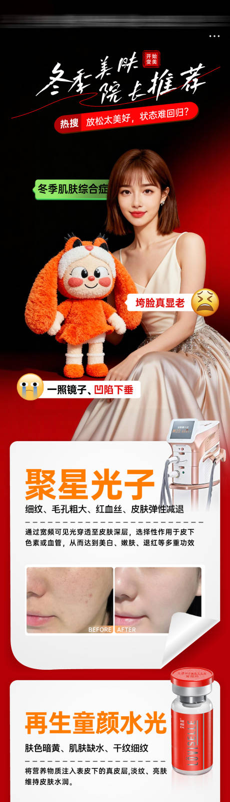 源文件下载【享设计】搜索编号：76690034350022980【冬季美肤院长推荐】