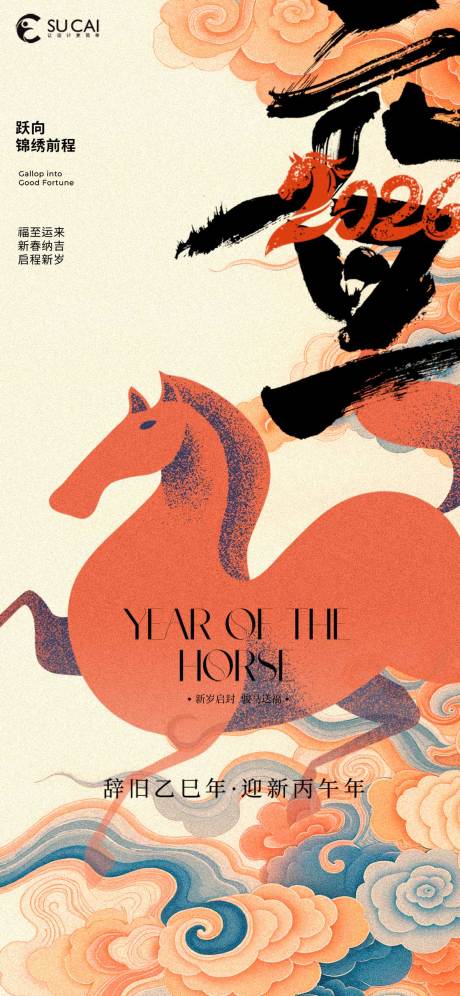 源文件下载【享设计】搜索编号：57060034541844648【马年】