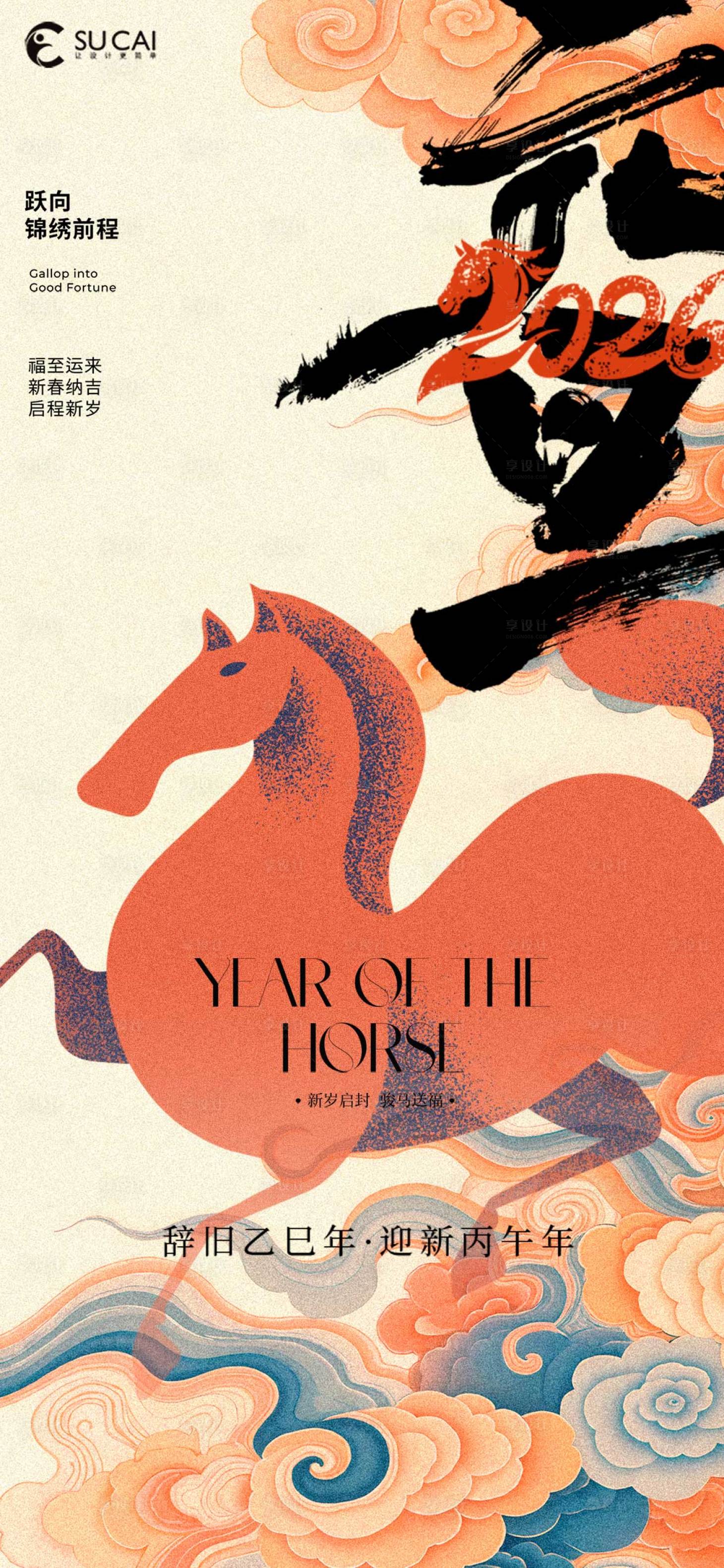 源文件下載【享設計】搜索編號：57060034541844648【馬年】