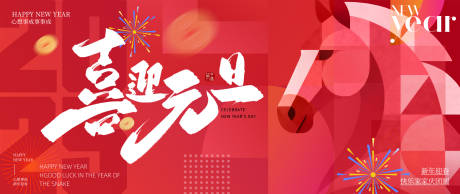 源文件下载【享设计】搜索编号：11000034303304005【新年海报背景】