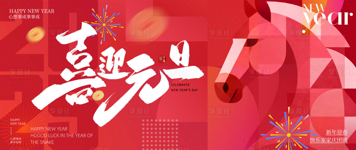 源文件下载【享设计】搜索编号：11000034303304005【新年海报背景】