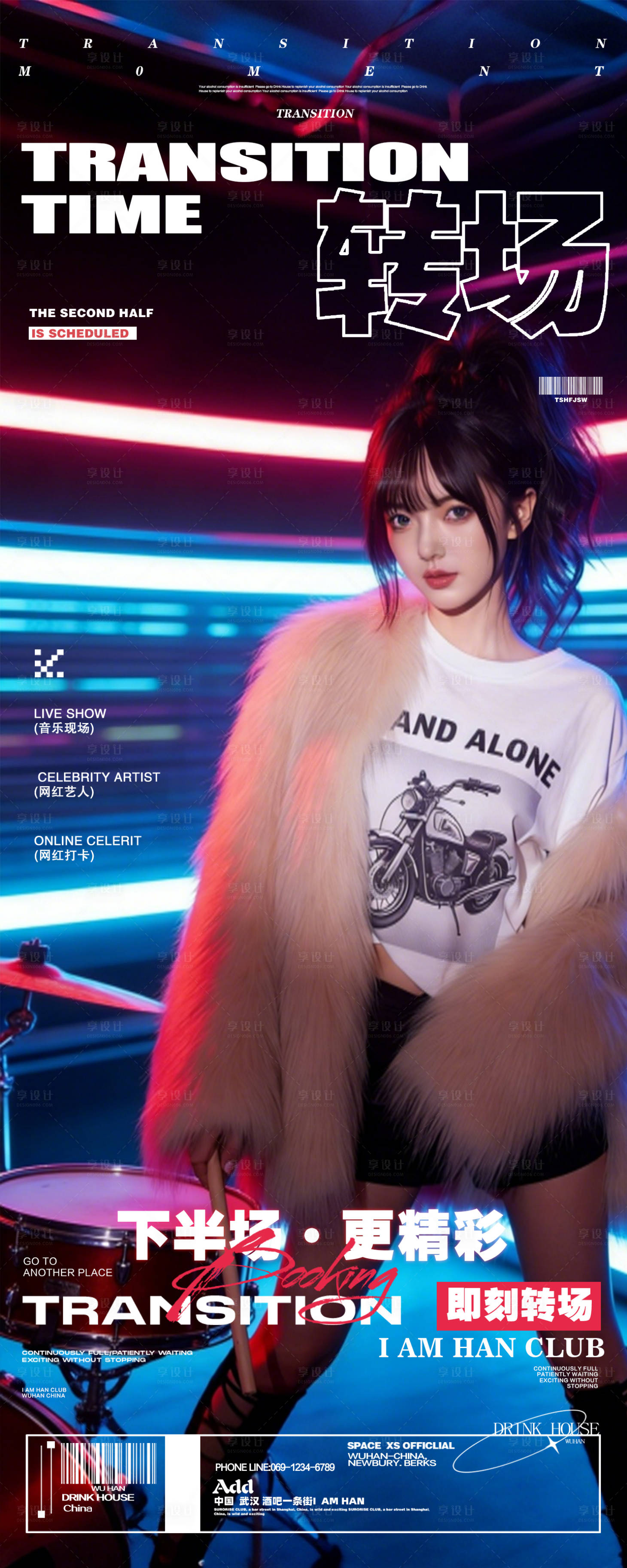 源文件下载【享设计】搜索编号：65110034456986680【酒吧夜店KTV转场海报】