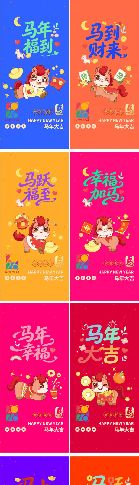 源文件下载【享设计】搜索编号：83390034666663679【春节马年创意系列海报】