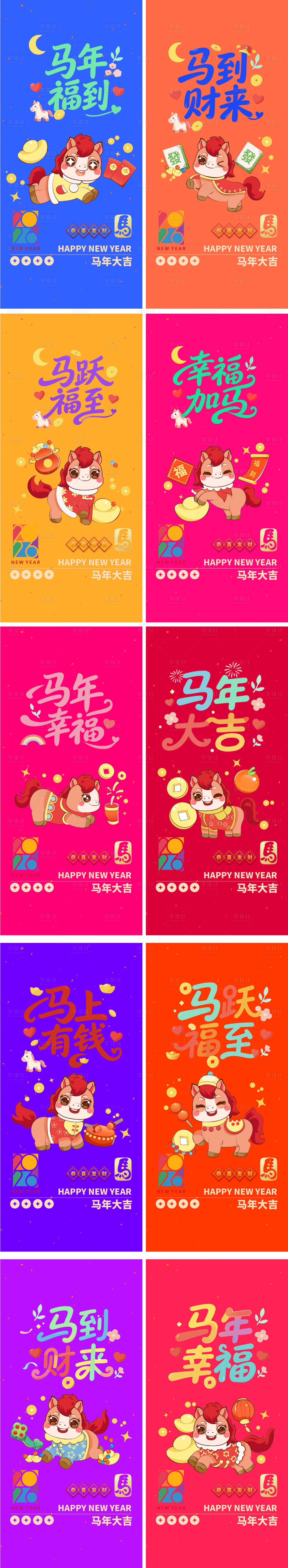 源文件下载【享设计】搜索编号：83390034666663679【春节马年创意系列海报】