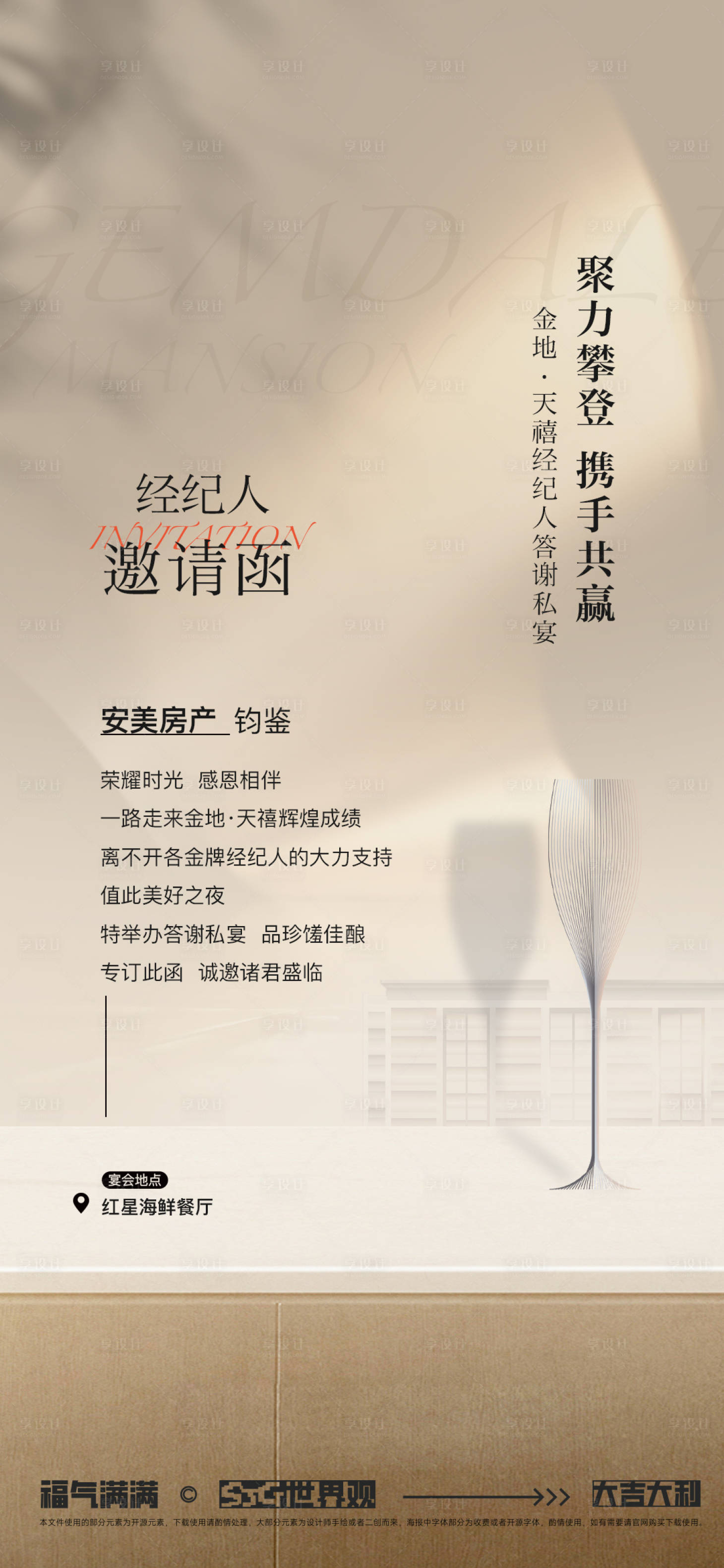 源文件下载【享设计】搜索编号：11310034395744037【地产私宴邀请函】
