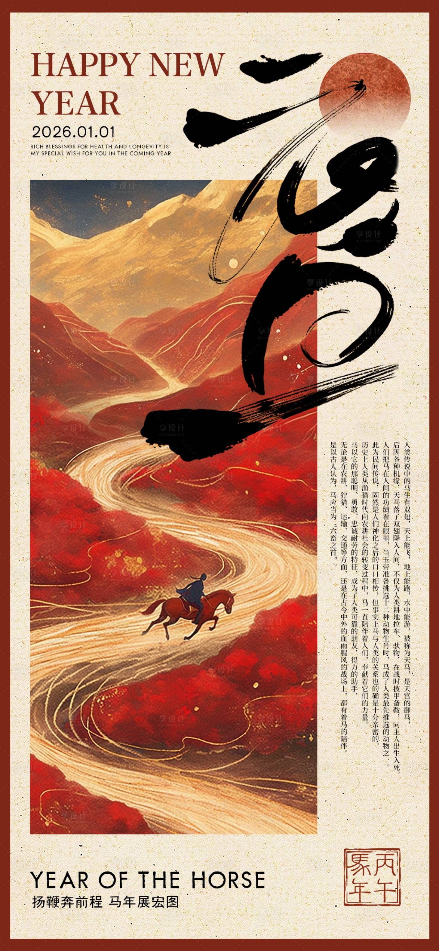 源文件下载【享设计】搜索编号：96920034401424301【马年海报】