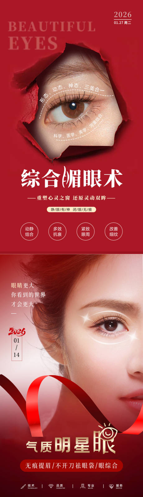 源文件下载【享设计】搜索编号：56670034434134245【美业日签早安图新年红】