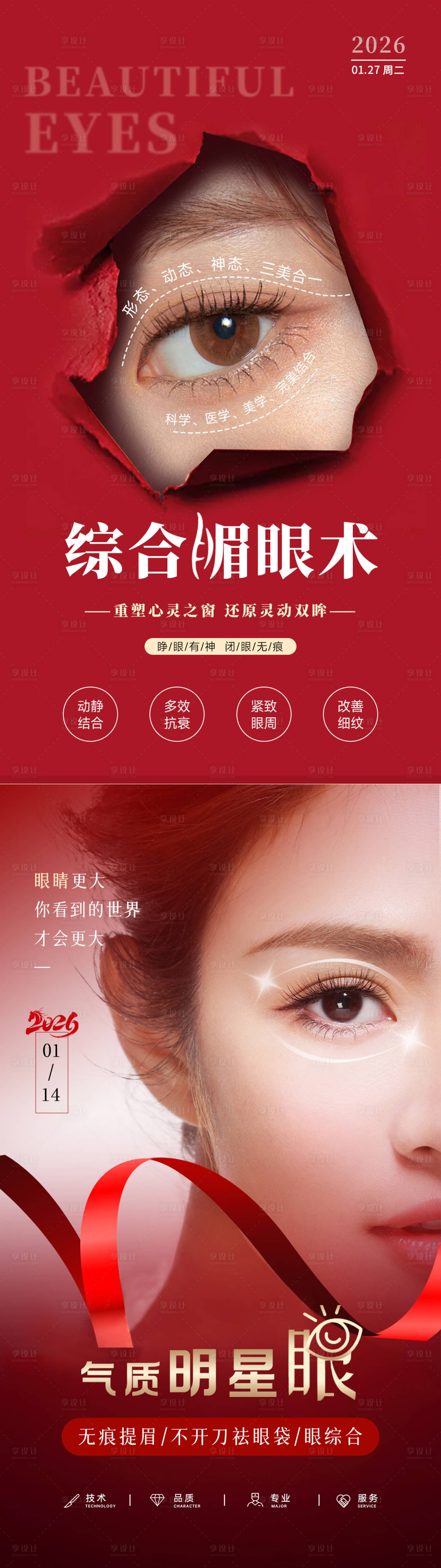 源文件下载【享设计】搜索编号：56670034434134245【美业日签早安图新年红】