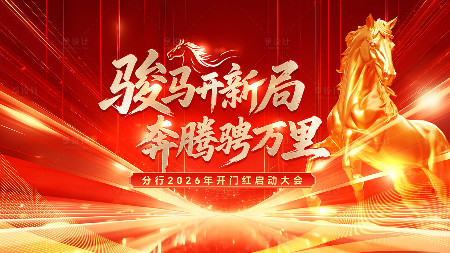 源文件下载【享设计】搜索编号：29230034432535257【马年红金主画面】