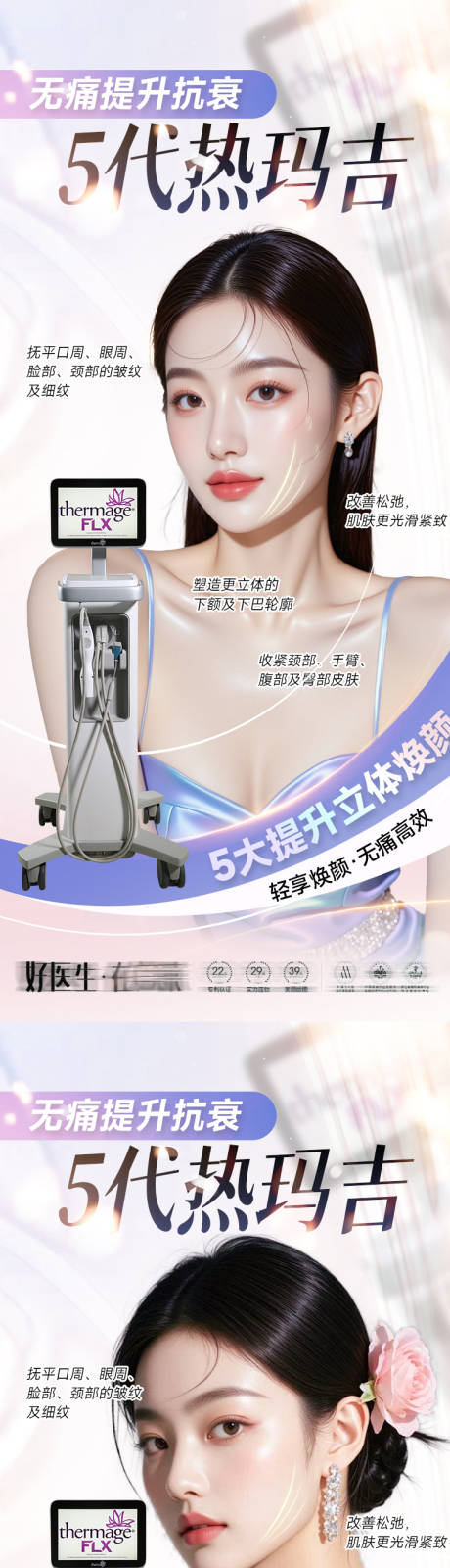 源文件下载【享设计】搜索编号：90110034469718673【医美海报抗衰系列 】