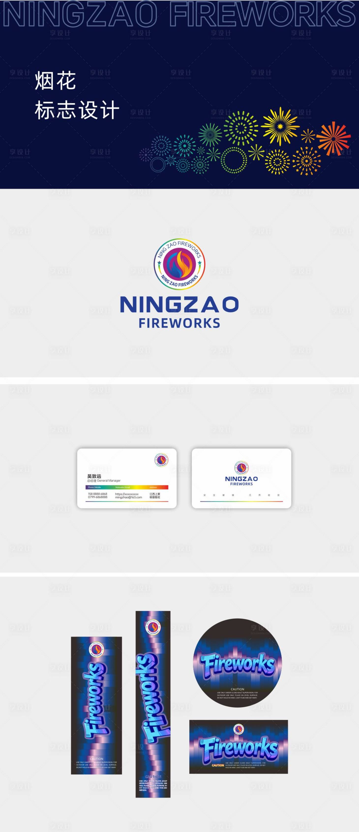 源文件下载【享设计】搜索编号：11370034791599189【烟花标志设计】