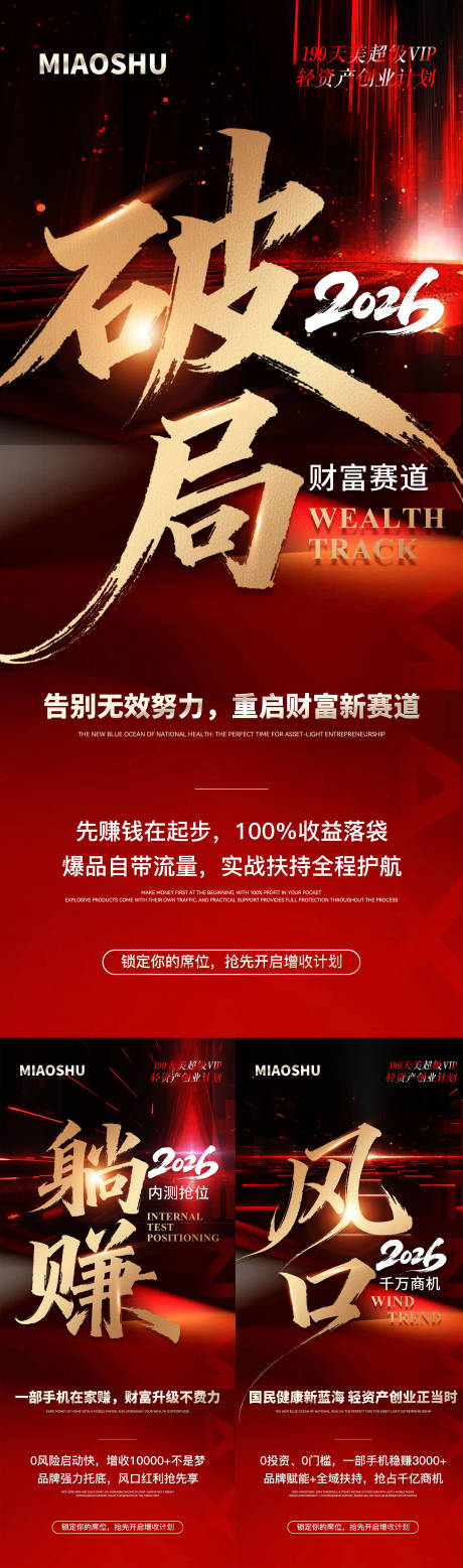 源文件下载【享设计】搜索编号：91320034536067425【医美招商造势海报】