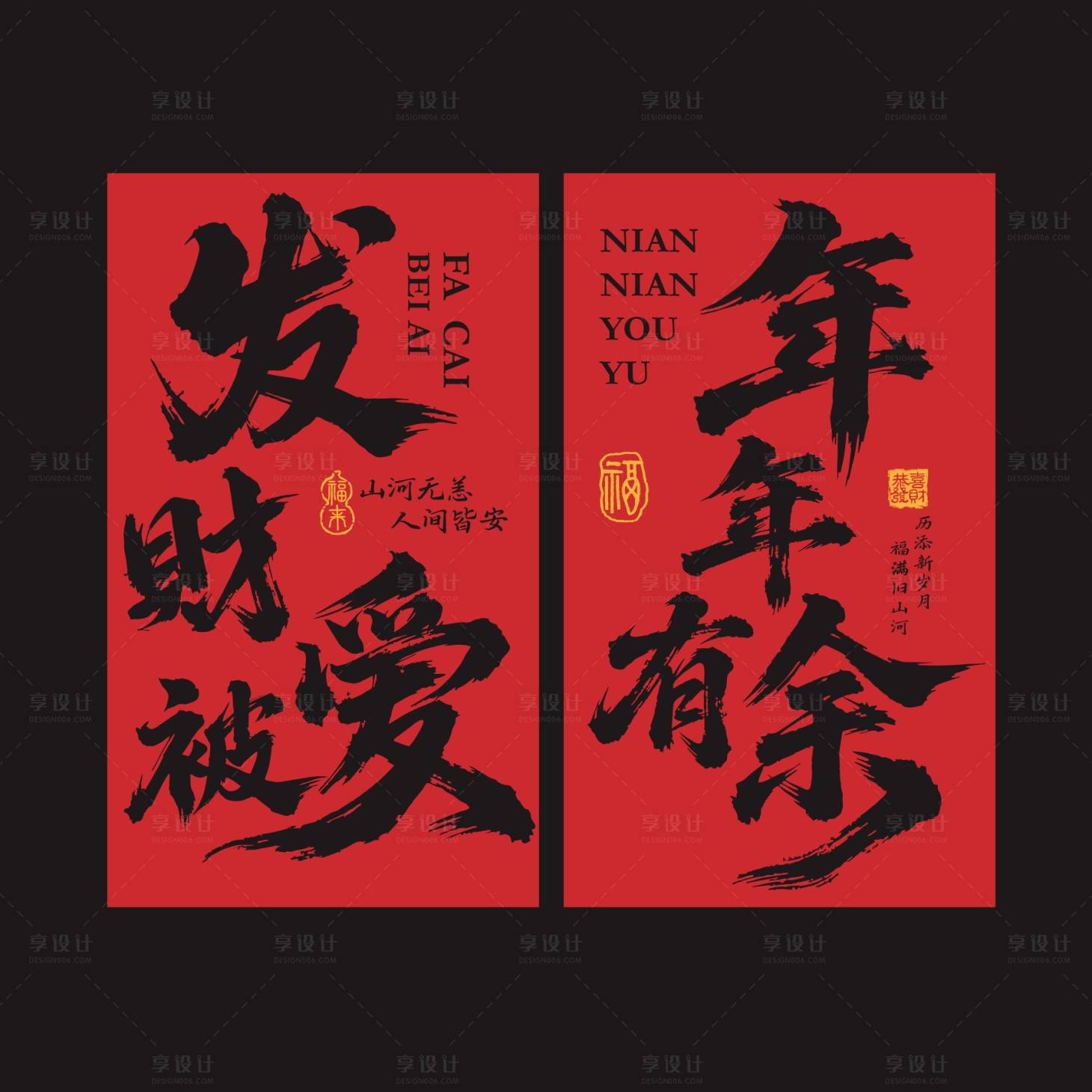 源文件下载【享设计】搜索编号：69190034621084746【新年红色条幅大挂布】