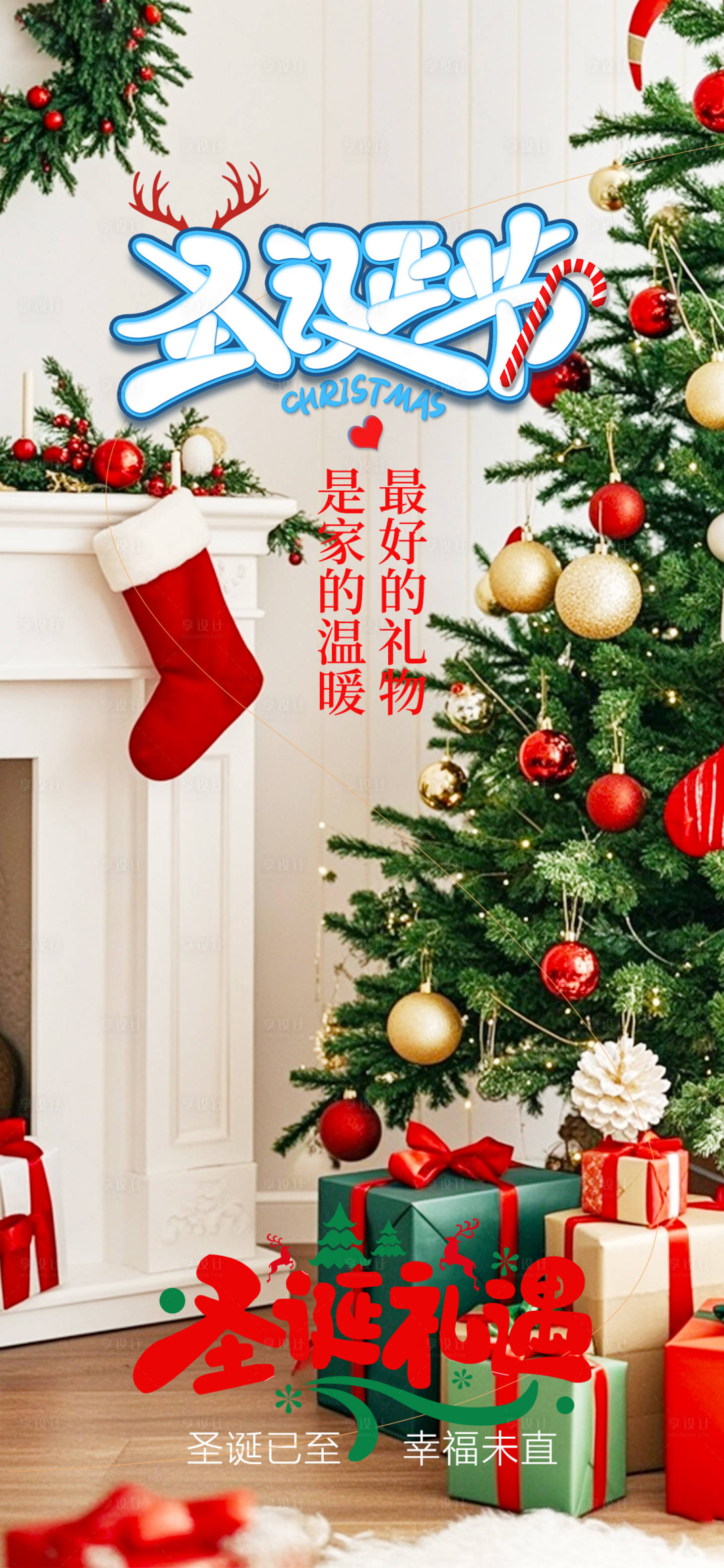 源文件下載【享設(shè)計】搜索編號：20170034559068948【圣誕節(jié)日海報】