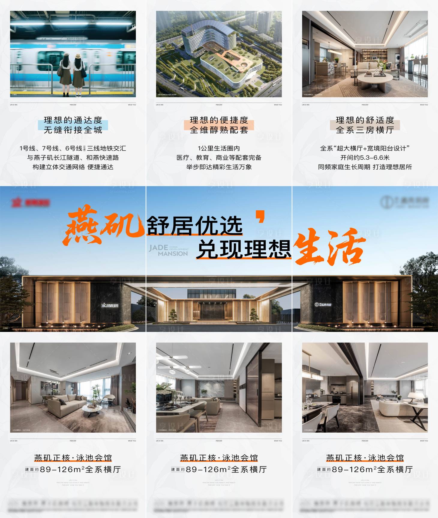 源文件下载【享设计】搜索编号：62410034536199207【三宫格价值点海报】