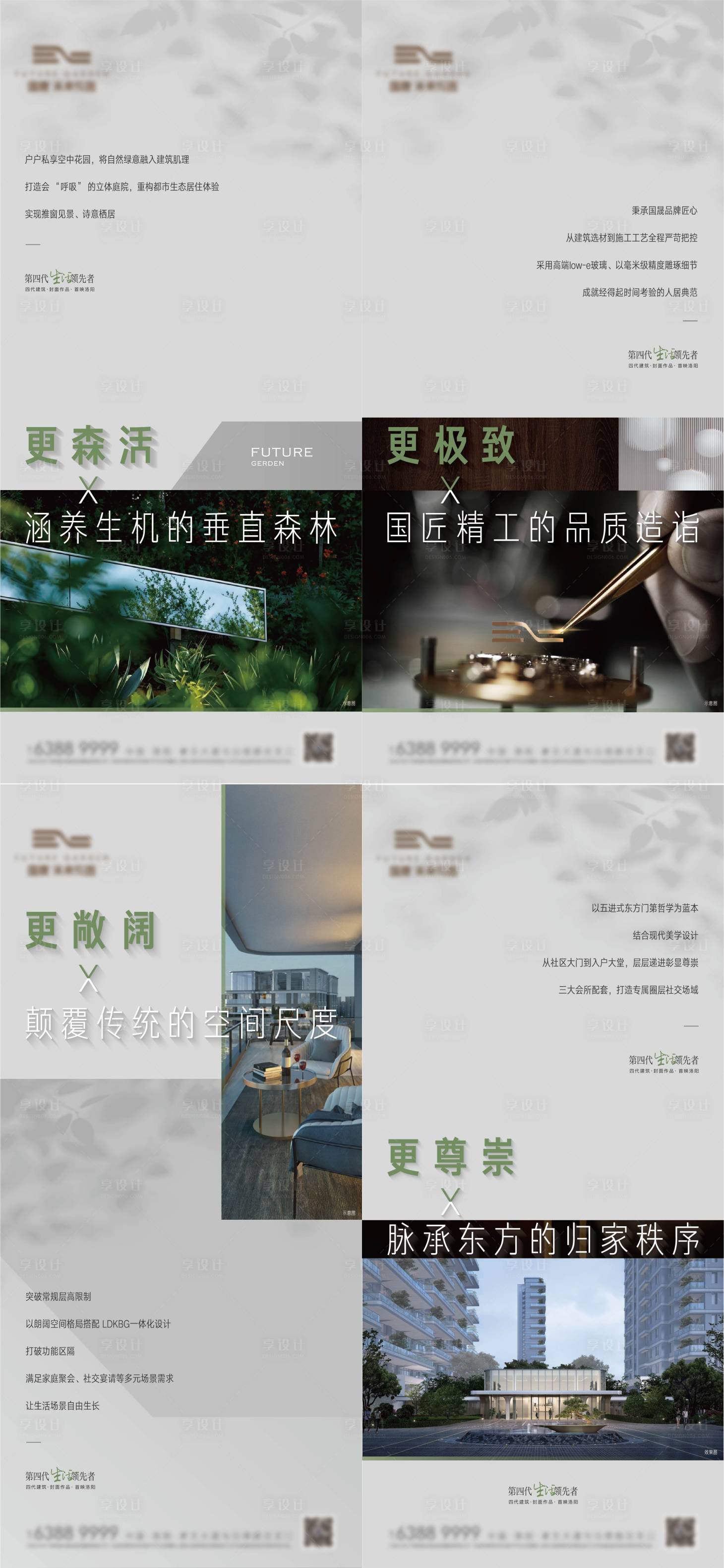 源文件下载【享设计】搜索编号：91980034793911314【地产配套价值点系列海报】