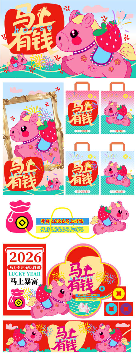 源文件下载【享设计】搜索编号：22860034780259488【2026马年超有钱】