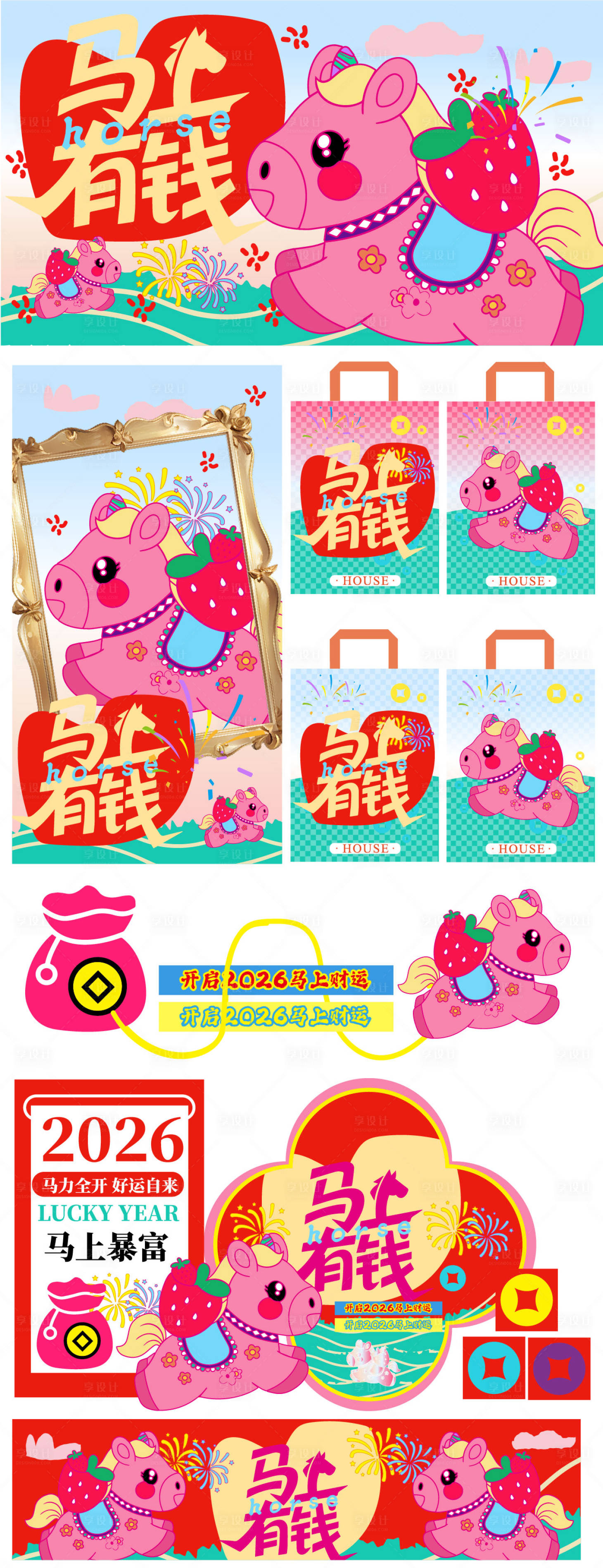 源文件下载【享设计】搜索编号：22860034780259488【2026马年超有钱】