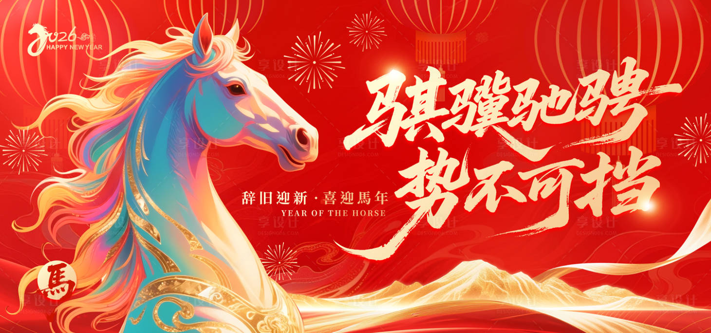 源文件下载【享设计】搜索编号：92120034644968736【马年新年元旦年会主视觉KV背景板】