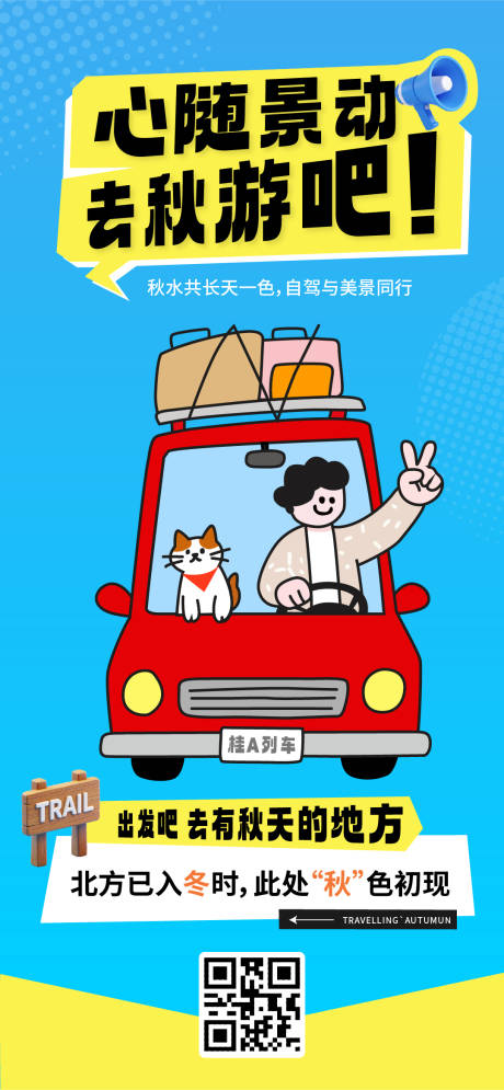 源文件下载【享设计】搜索编号：32120034344482890【度假秋游旅行人物手绘活动海报】