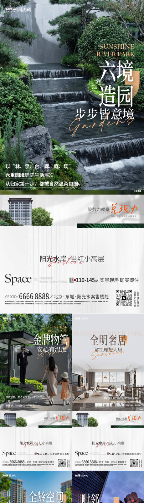 源文件下载【享设计】搜索编号：93910034639326525【地产配套系列海报】