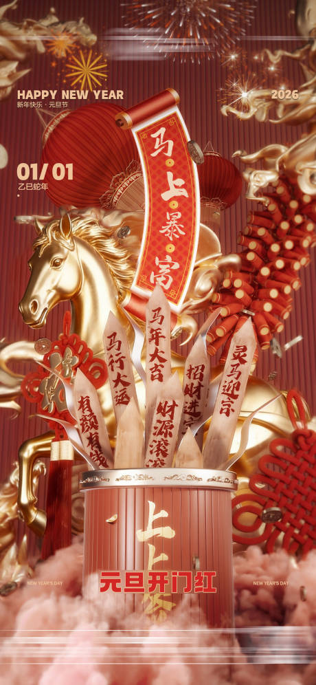 源文件下载【享设计】搜索编号：29410034754231667【酒吧马年元旦新年开门红海报】