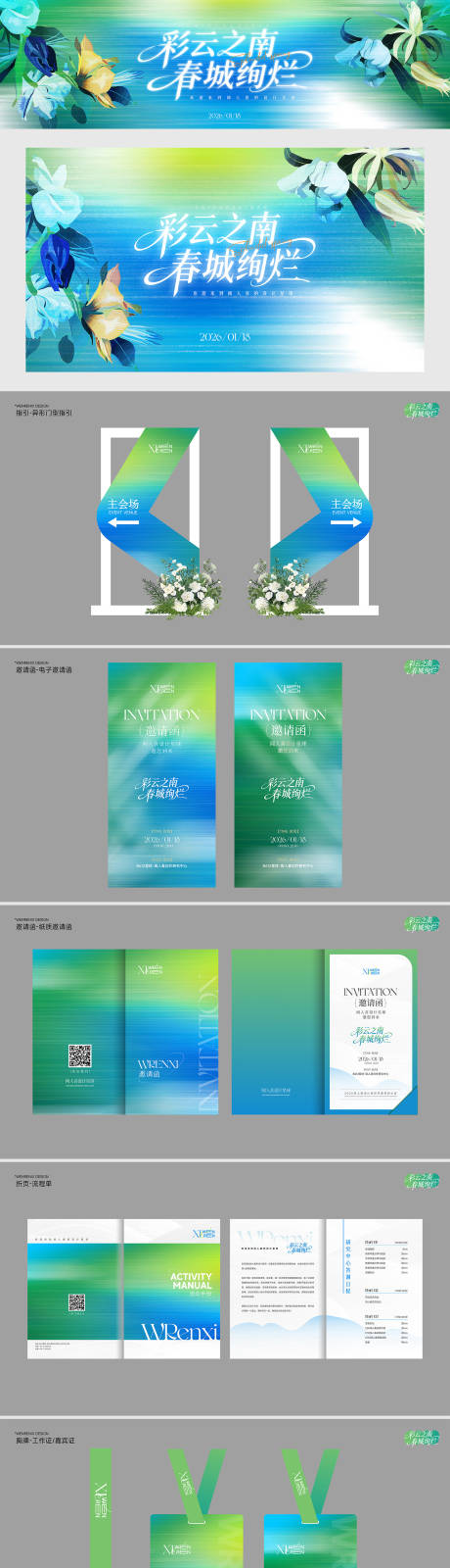 源文件下载【享设计】搜索编号：83100034719927704【蓝绿色春日花卉简约活动物料设计】