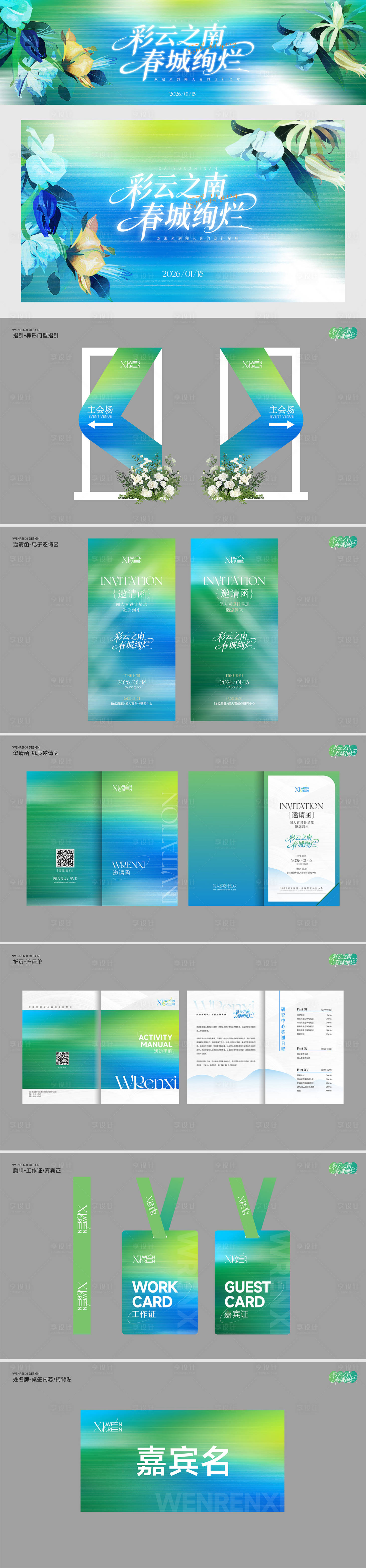 源文件下载【享设计】搜索编号：83100034719927704【蓝绿色春日花卉简约活动物料设计】