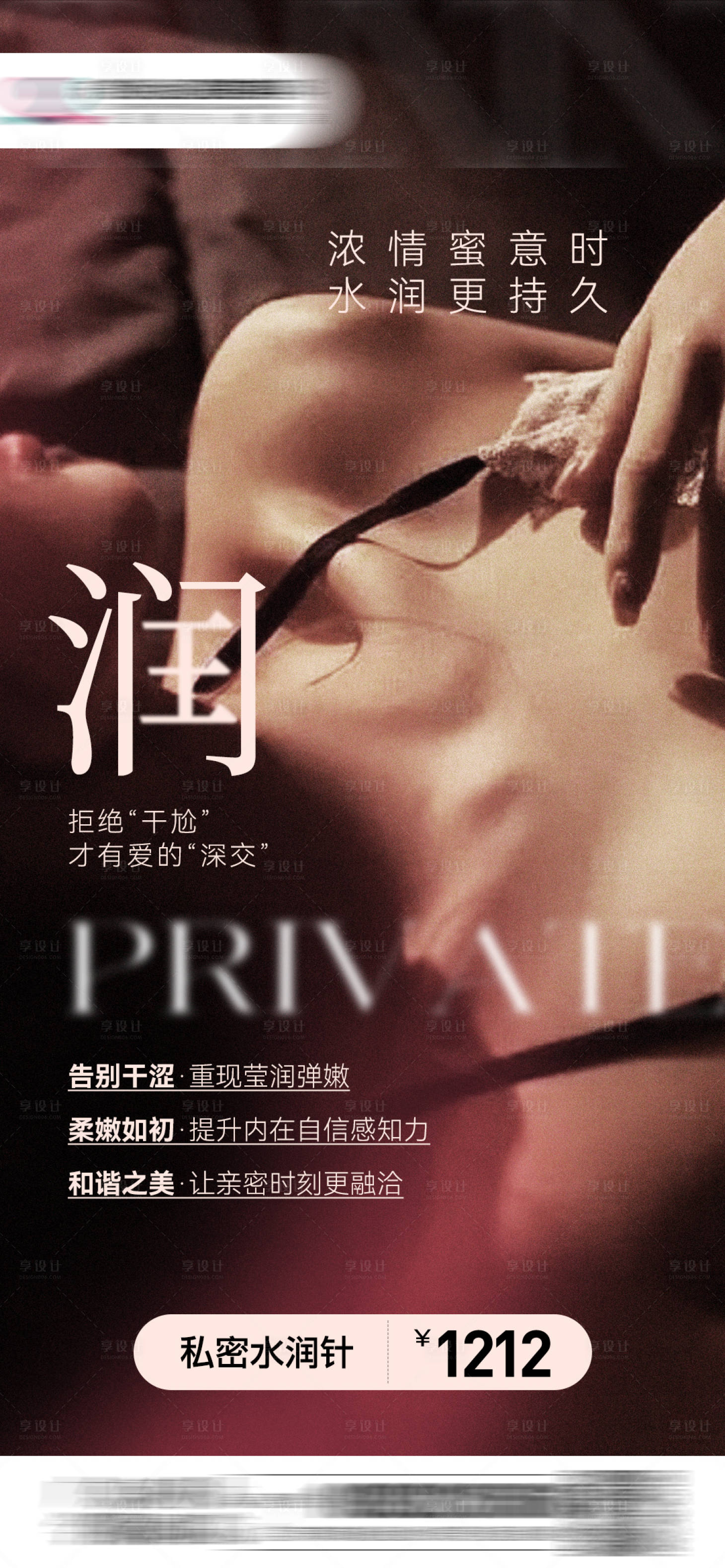 源文件下载【享设计】搜索编号：30640034806083094【私密水润】