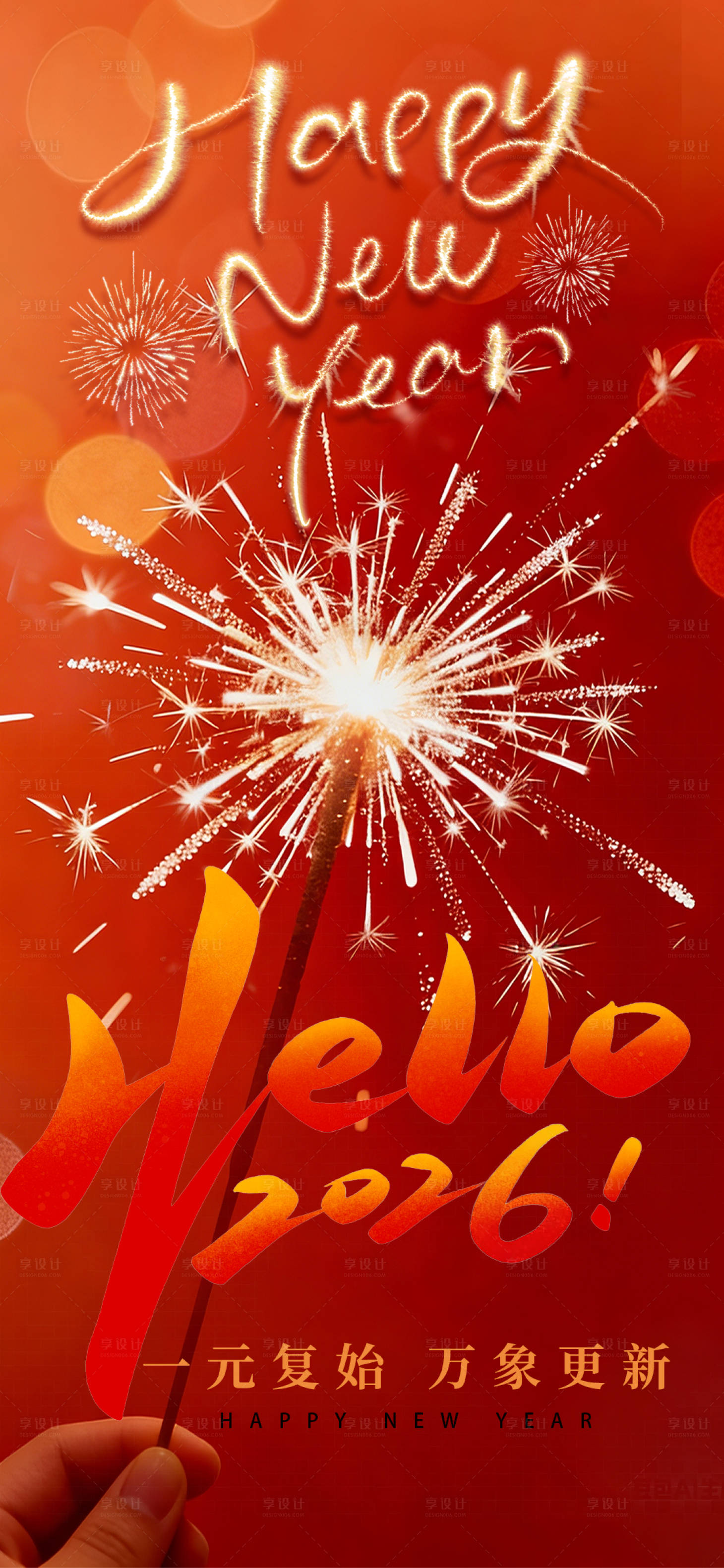 源文件下载【享设计】搜索编号：70070034734551609【新年烟花2026】
