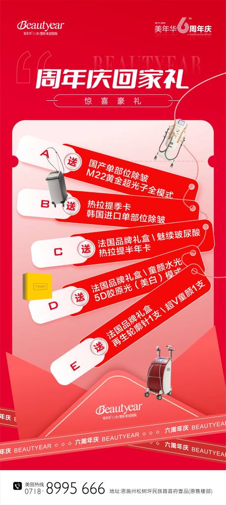 源文件下载【享设计】搜索编号：73230034624585366【医美政策光电仪器海报】